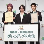 　「グリーンアップル大使」に就任した「Ｍｒｓ．　ＧＲＥＥＮ　ＡＰＰＬＥ」の（左から）藤澤涼架、大森元貴、若井滉斗＝１２日、東京都港区