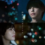 （Ｃ）２０２５「秒速５センチメートル」製作委員会