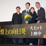 　舞台あいさつに登場した（左から）熊沢尚人監督、坂口健太郎、柚月裕子、渡辺謙＝３１日、東京都千代田区