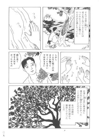 　「家守綺譚」より（（Ｃ）近藤ようこ／新潮社）