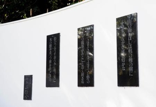 　京王百草園に立つ若山牧水の歌碑＝東京都日野市