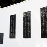 　京王百草園に立つ若山牧水の歌碑＝東京都日野市