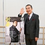 　記者会見でポーズをとる桂文枝＝１２日、東京都新宿区