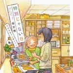 　漫画「特別じゃない日　おばあちゃんのレシピ」の表紙