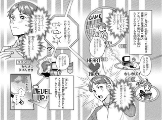 　イースト・プレス『まんがで知る人と仕事　桜井政博　ゲームで世界をもっと楽しく』より