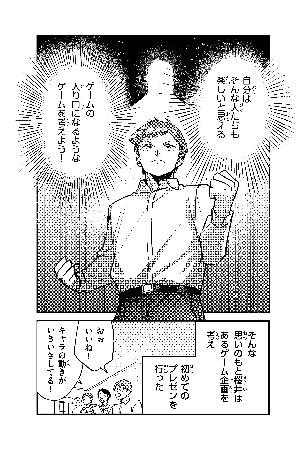 　イースト・プレス『まんがで知る人と仕事　桜井政博　ゲームで世界をもっと楽しく』より