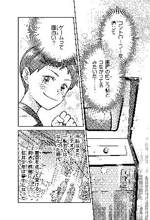 　イースト・プレス『まんがで知る人と仕事　桜井政博　ゲームで世界をもっと楽しく』より