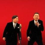 　爆笑問題の田中裕二（左）と太田光