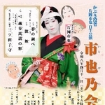 　片岡市也の自主公演「市也乃会」のチラシ