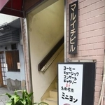 　「名曲喫茶ミニヨン」が入っているビルの入り口＝東京都杉並区