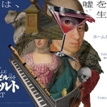 　音楽座ミュージカル「マドモアゼル・モーツァルト」の公演ビジュアル
