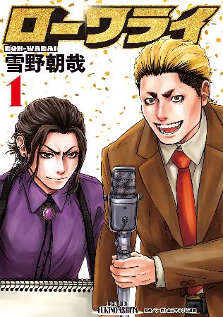 『ローワライ』第１巻