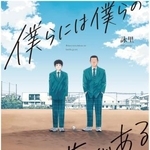 　『僕らには僕らの言葉がある』１巻
