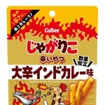 　カルビーの「じゃがりこ辛いやつ　大辛インドカレー味」