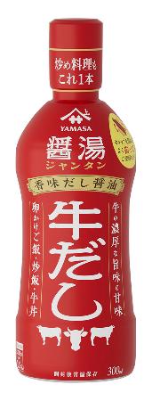 　ヤマサ醤油の「ヤマサ　香味だし醤油　醤湯　牛だし」