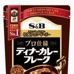 　エスビー食品の「プロ仕様　ディナーカレーフレーク　中辛」