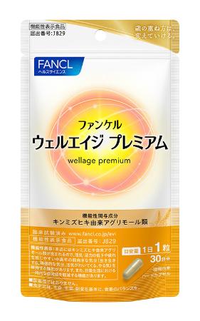 　ファンケルの「ウェルエイジ　プレミアム」