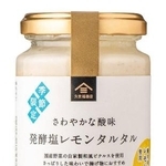 　サンクゼールの「発酵塩レモンタルタル」