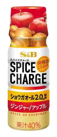 　エスビー食品の「スパイスチャージ　ジンジャー／アップル」