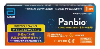 　大正製薬の「Ｐａｎｂｉｏ（パンバイオ）」