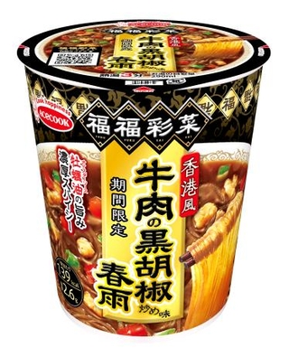 　エースコックの「福福彩菜　香港風牛肉の黒胡椒炒め味春雨」