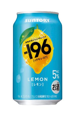 　サントリーの「-１９６（イチキューロク）〈レモン〉」