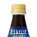 　サントリー食品インターナショナルの「割るだけクラフトボスカフェ　コクうまバニララテベース」