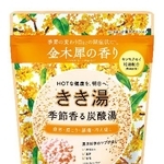 　バスクリンが発売した「きき湯　季節香る炭酸湯　金木犀の香り」