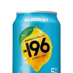 　サントリーの「-１９６（イチキューロク）〈レモン〉」