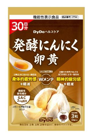 　ダイドードリンコのサプリメント「発酵にんにく卵黄」