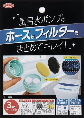 　アイメディアの「風呂水ポンプ用の洗剤とフィルター」（（Ｃ）Ａｉｍｅｄｉａ　Ｃｏ．，　Ｌｔｄ．）