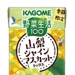 　カゴメの「野菜生活１００　山梨シャインマスカットミックス」
