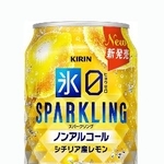 ノンアルのレモン酎ハイ|新商品|神戸新聞NEXT