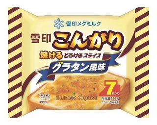 　雪印メグミルクの「雪印こんがり焼ける　とろけるスライス　グラタン風味」