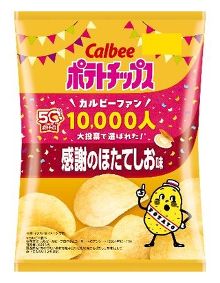 　カルビーの「ポテトチップス　感謝のほたてしお味」