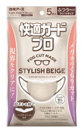 　白元アースが発売した「快適ガードプロ　プリーツタイプ　ふつうサイズ」の新色「スタイリッシュベージュ」