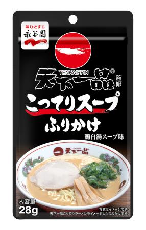 　永谷園の「天下一品　こってりスープふりかけ」