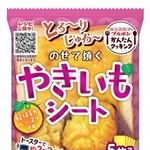　ブルボンの「のせて焼くやきいもシート」