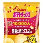 　カルビーの「ポテトチップス　感謝のほたてしお味」