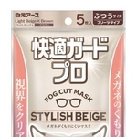 　白元アースが発売した「快適ガードプロ　プリーツタイプ　ふつうサイズ」の新色「スタイリッシュベージュ」
