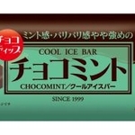 　赤城乳業の「チョコディップチョコミント」