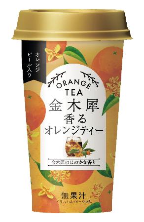 　クロレラ食品ハックの「金木犀香るオレンジティー」