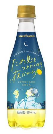 　ポッカサッポロフード＆ビバレッジの「ため息をつきたくなる夜だから」