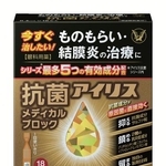 　大正製薬が発売した五つの有効成分を配合した目薬「抗菌アイリス　メディカルブロック」