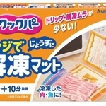 　旭化成ホームプロダクツの「クックパー　レンジで解凍マット」