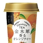　クロレラ食品ハックの「金木犀香るオレンジティー」