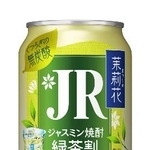 　サントリーの「茉莉花〈緑茶割・ＪＲ〉缶」
