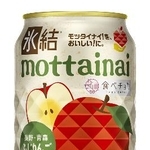 　キリンビールの「キリン　氷結ｍｏｔｔａｉｎａｉ　ふじりんご（期間限定）」
