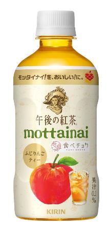 　キリンビバレッジの「キリン　午後の紅茶　ｍｏｔｔａｉｎａｉ　ふじりんごティー」
