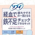 　ユニ・チャームが発売した「ソフィ　経血で鉄不足チェックできるキット」